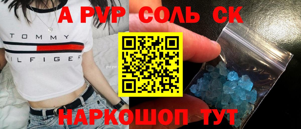 А ПВП крисы CK  Альфа ПВП Соль  Alpha-PVP СК КРИС  Вологда  Alpha PVP  Вход с VPN 