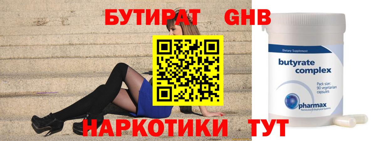 БУТИРАТ 99%  Вход с VPN  Вологда 