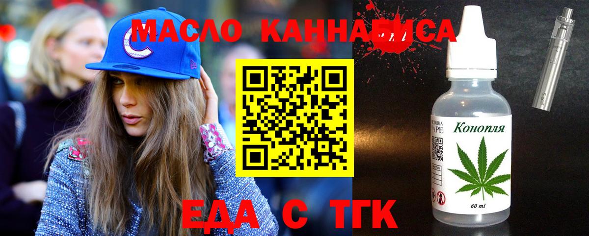 Еда ТГК конопля Вологда
