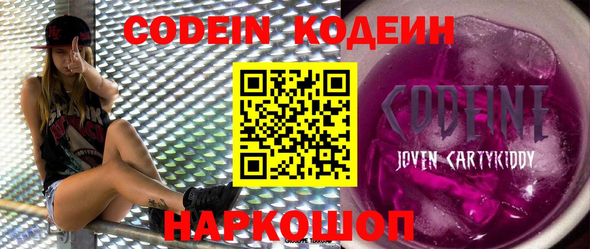 Кодеин напиток Lean (лин) Вологда