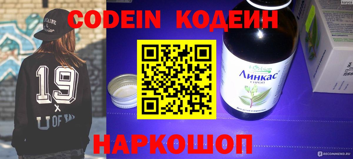 Вологда  Codein Purple Drank  Вход с VPN 