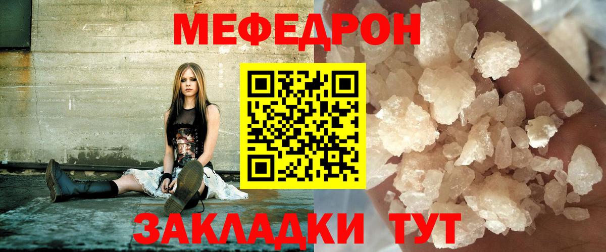 Меф  Вологда